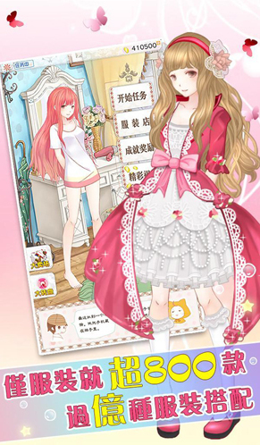 暖暖换装物语换装