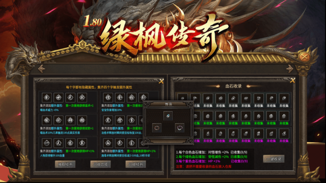 綠楓180傳奇還能