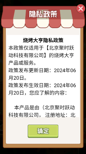 烧烤大亨游戏
