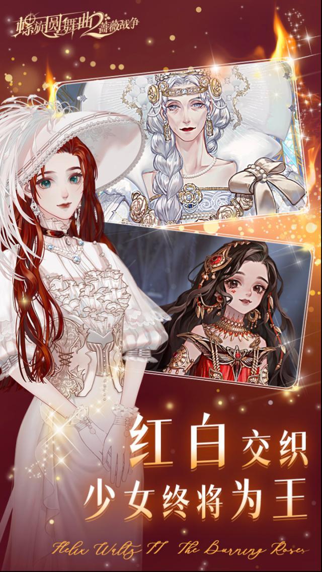 螺旋圆舞曲2蔷薇战争蔷薇战争