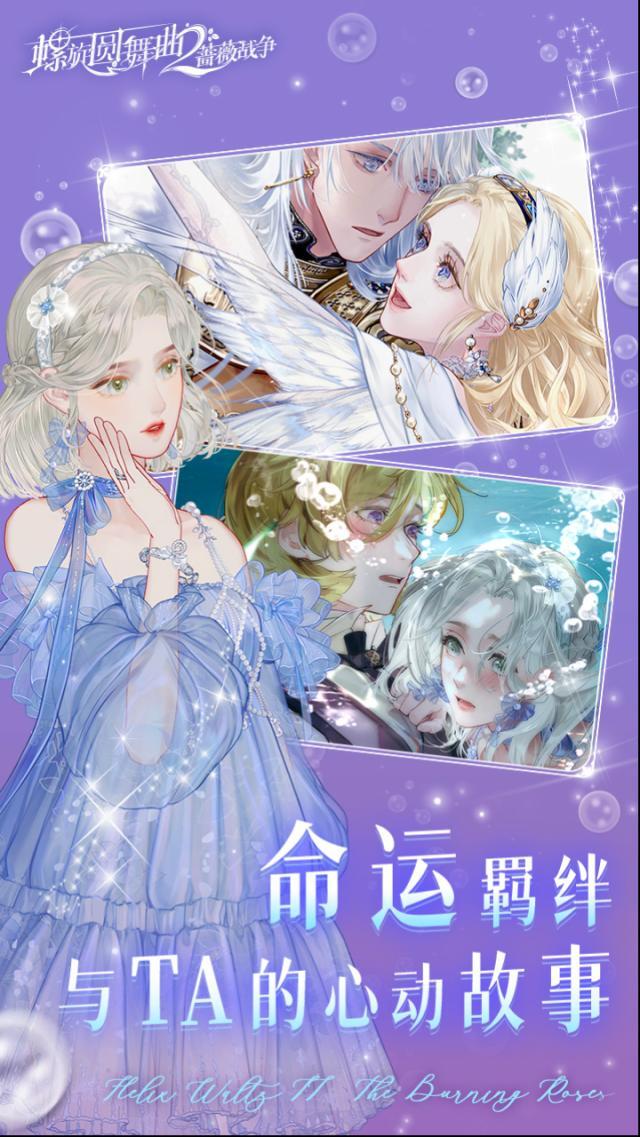 螺旋圆舞曲2蔷薇战争的人