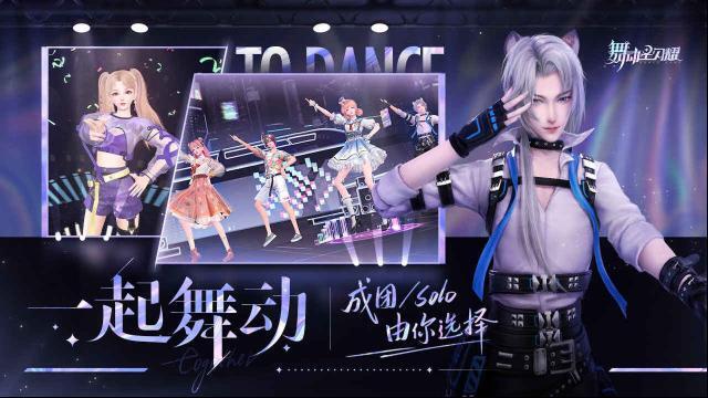 舞動星閃耀玩法