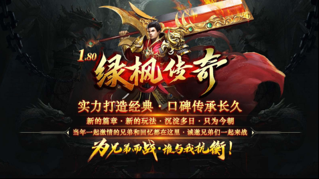 綠楓180傳奇不氪金