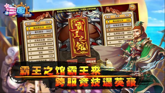 三国的后裔游戏