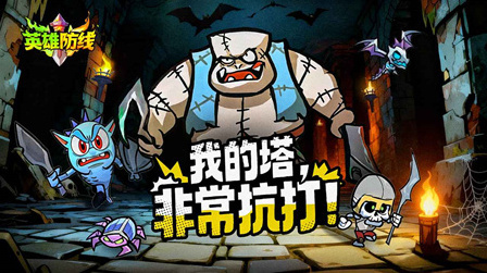 英雄防線對(duì)戰(zhàn)