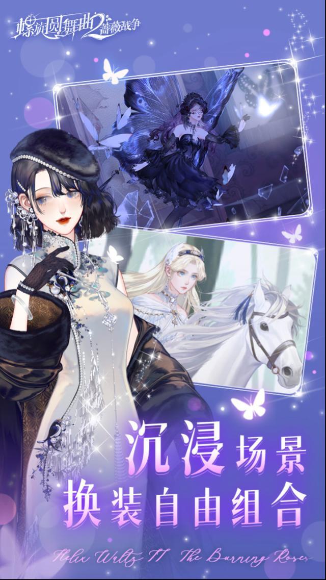 螺旋圆舞曲2蔷薇战争测试