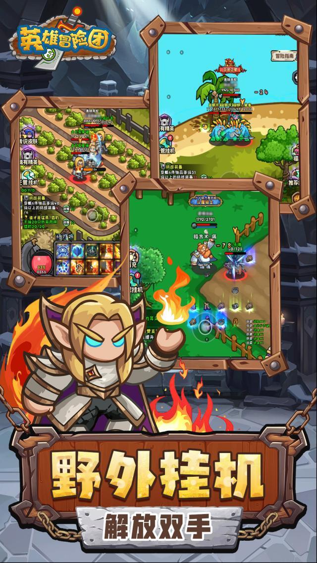 英雄冒险团探索