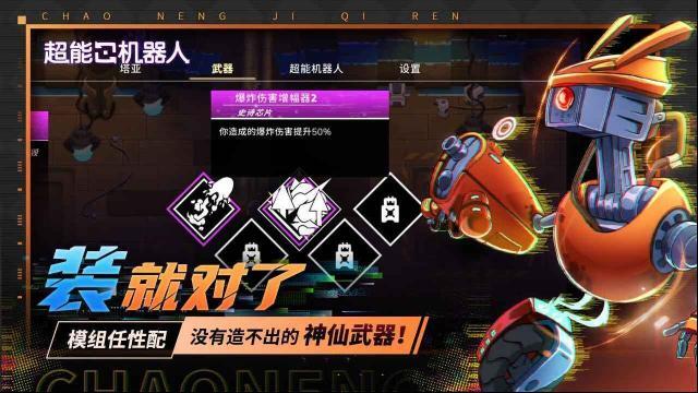 超能機器人敵人