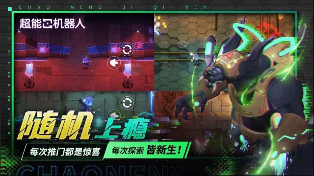 超能機器人游戲中