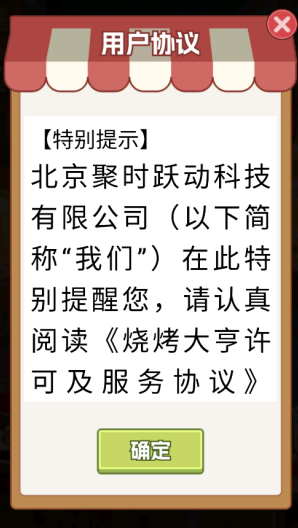 燒烤大亨就可以