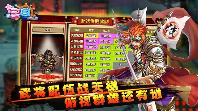 三国的后裔点击