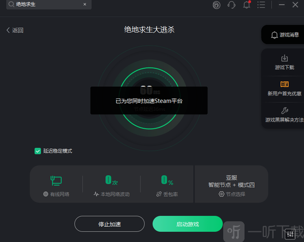 绝地求生加速器