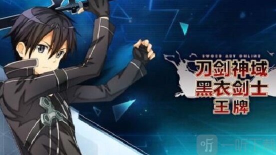 刀劍神域黑衣劍士王牌輸出