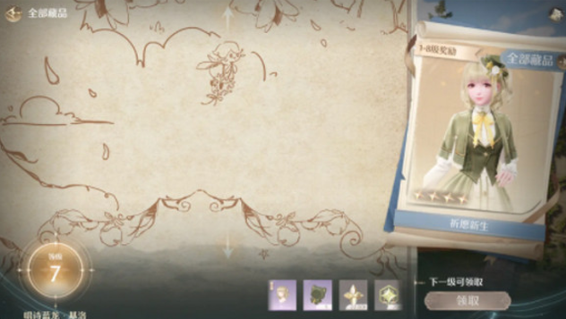 無(wú)限暖暖主線