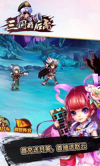 “三国的后裔内购破解版下载”