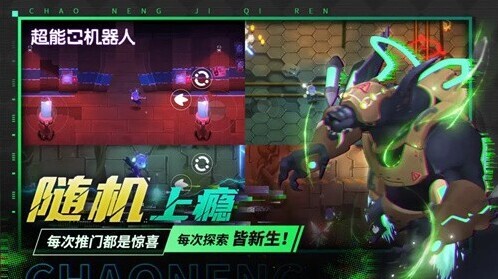 超能機器人游戲