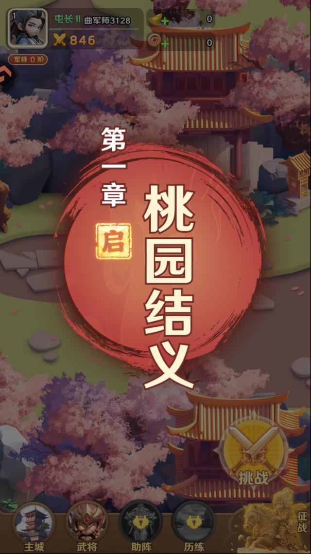 巨神军师能力
