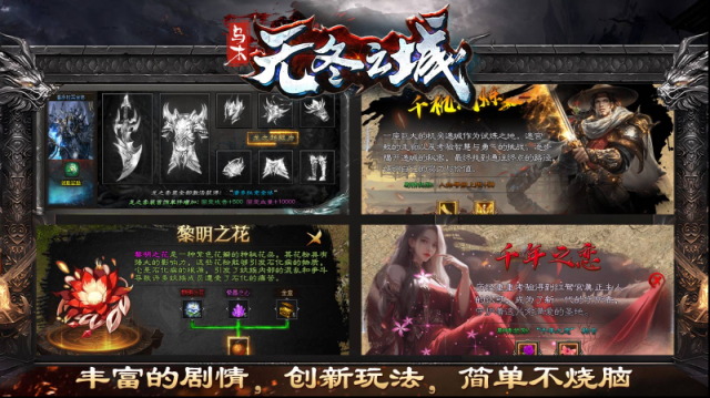 烏木無冬之城探索