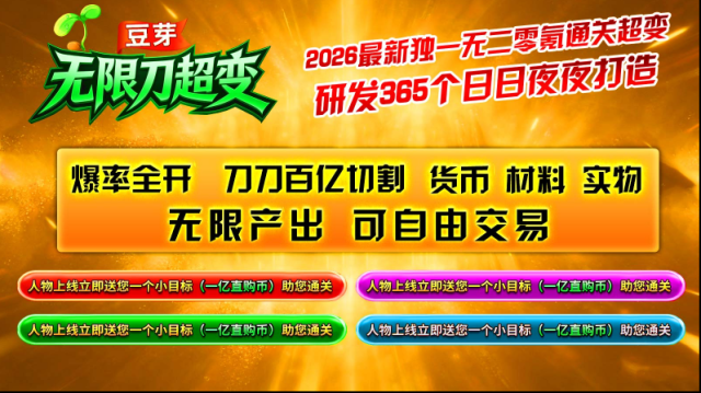 豆芽無限刀超變爆率