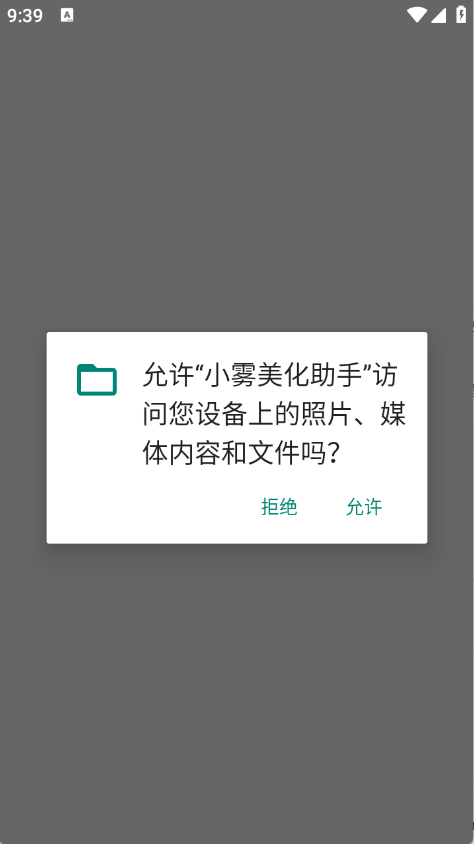 小霧美化助手玩家