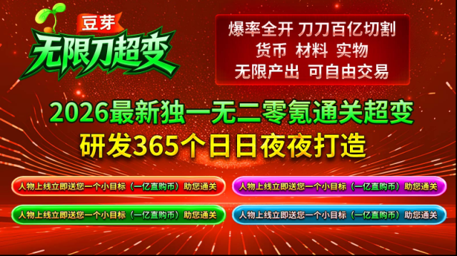 豆芽無限刀超變屬性