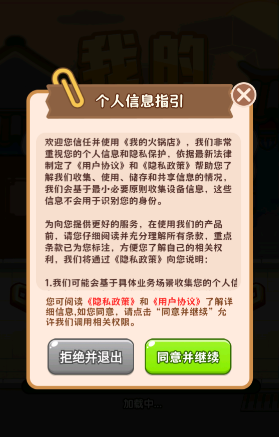 我的火鍋店火鍋店