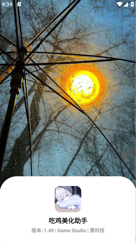 小霧美化助手游戲