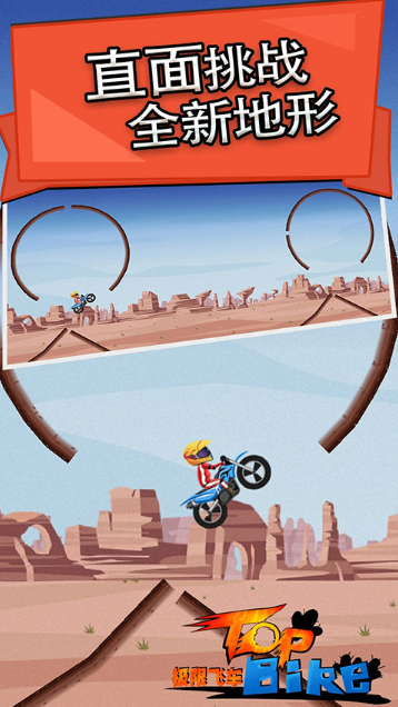 極限飛車摩托車