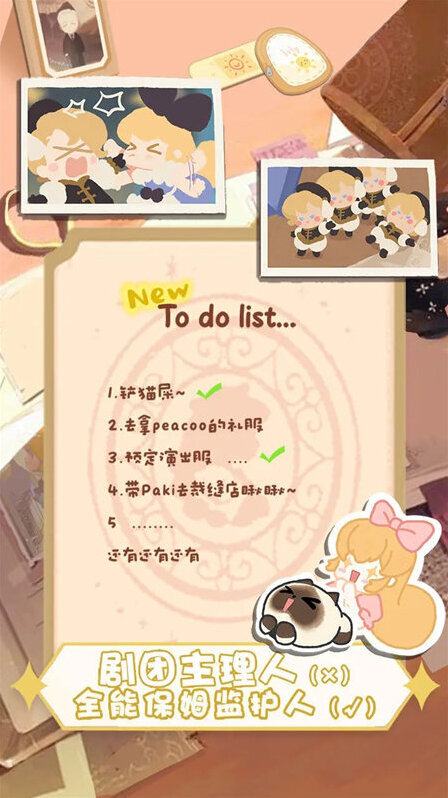 花花与幕间剧芝士