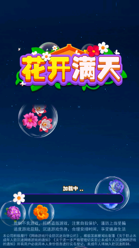 花開滿天關(guān)卡