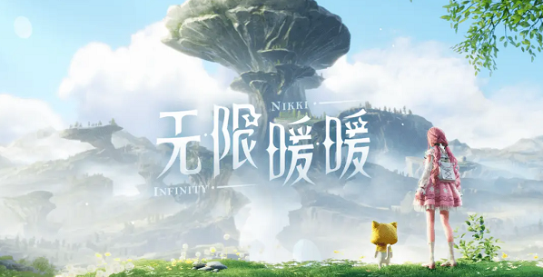 無限暖暖怎么獲得高星服裝 無限暖暖高星服裝獲取攻略