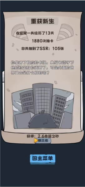 抽卡监狱萌新速成攻略图片3