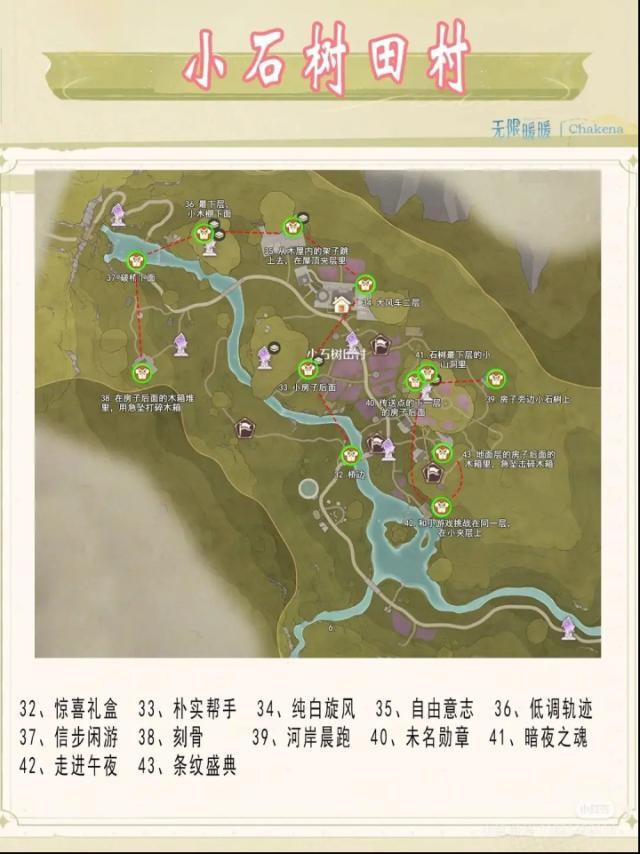 無限暖暖石樹田