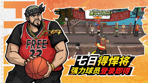 篮下王者球员