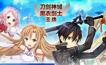 刀剑神域黑衣剑士王牌位置