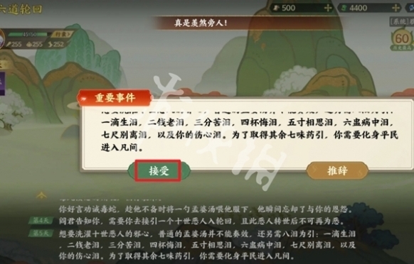 指间山海山海传奇的六道轮回怎么过