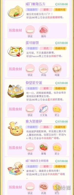 花花与幕间剧草莓