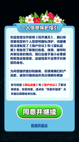 花開滿天過關(guān)