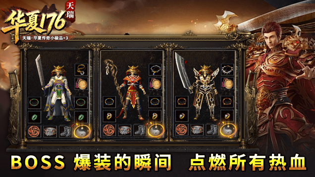 天瑞華夏176爆率