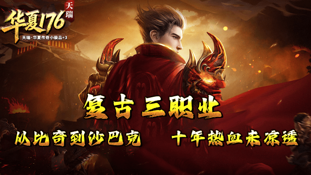 天瑞華夏176特色