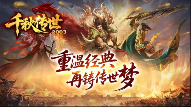 千秋傳世2003玩家