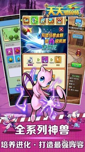 天天馴獸師玩家