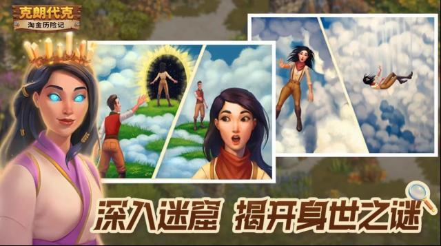 淘金历险记克朗代克等你