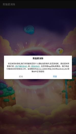 熊貓愛消除游玩