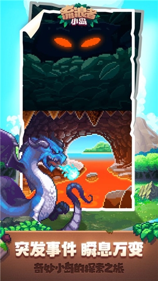 流浪者小島無限鉆石版宣傳圖