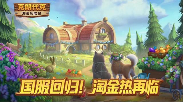 淘金历险记克朗代克宝箱