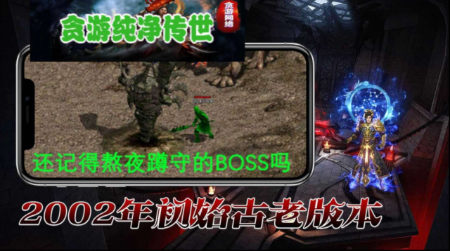 貪游純凈傳世活動時間