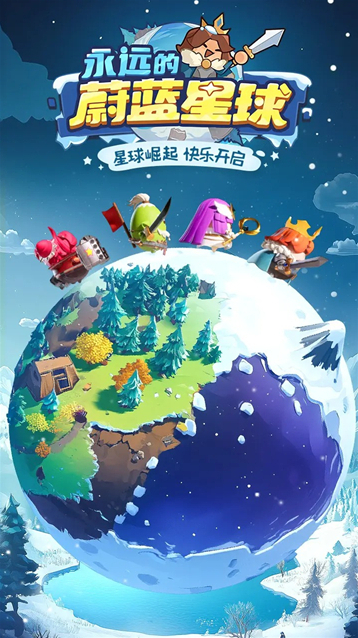 永远的蔚蓝星球养成