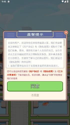 福满人家福满