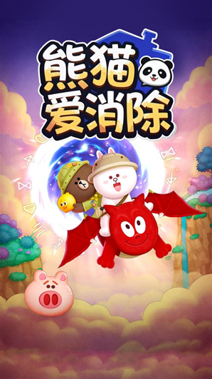 熊貓愛消除體驗